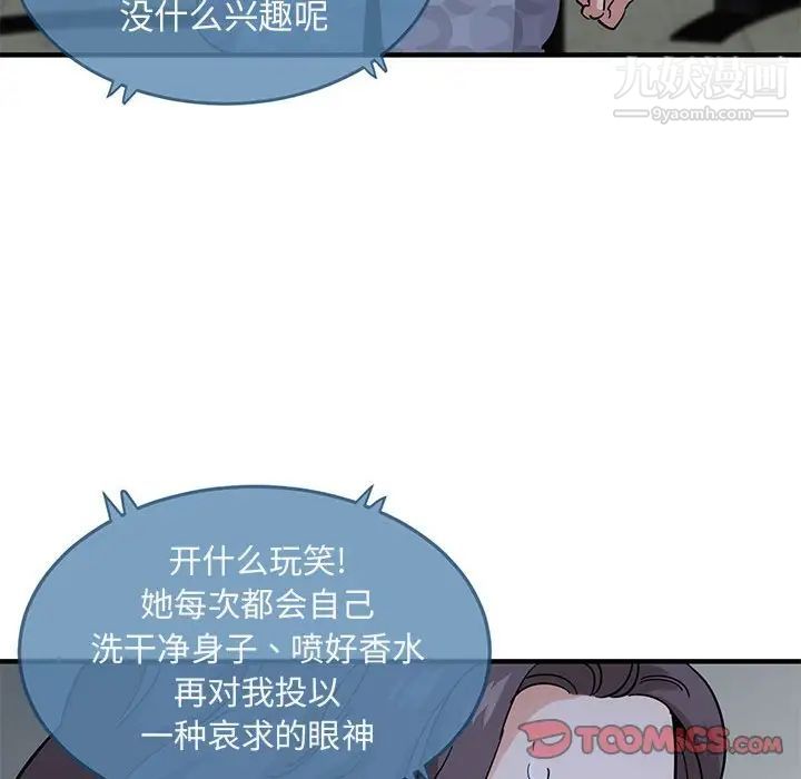 《闯入我们家的H先生》漫画 第42话