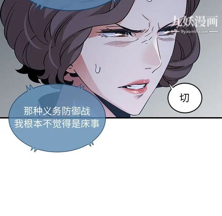 《闯入我们家的H先生》漫画 第42话
