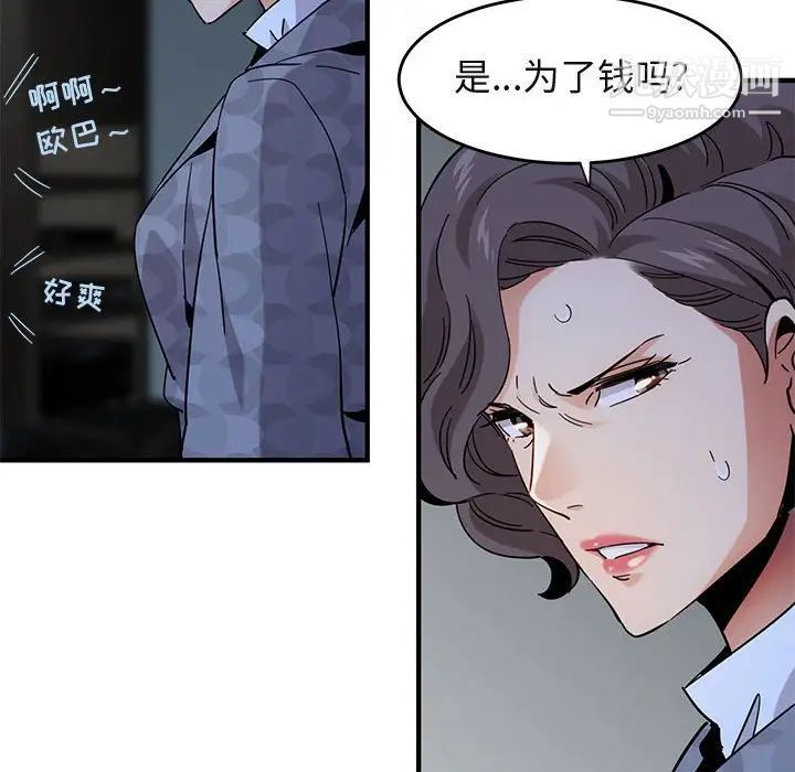 《闯入我们家的H先生》漫画 第42话