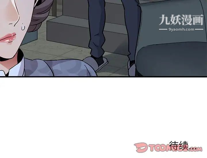 《闯入我们家的H先生》漫画 第42话