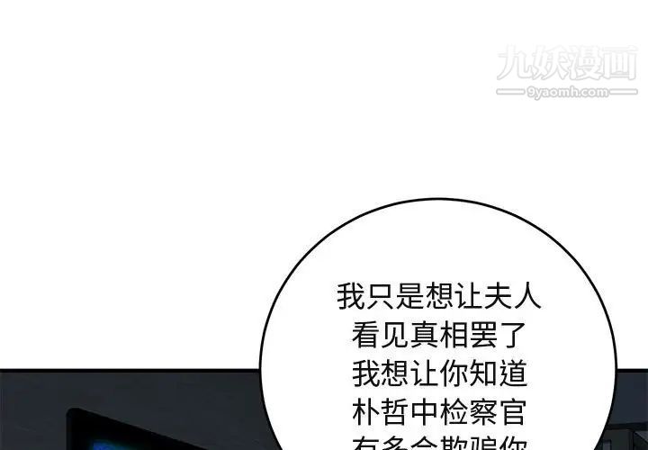 《闯入我们家的H先生》漫画 第43话