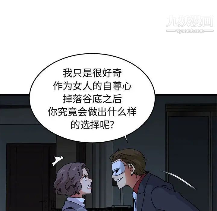 《闯入我们家的H先生》漫画 第43话
