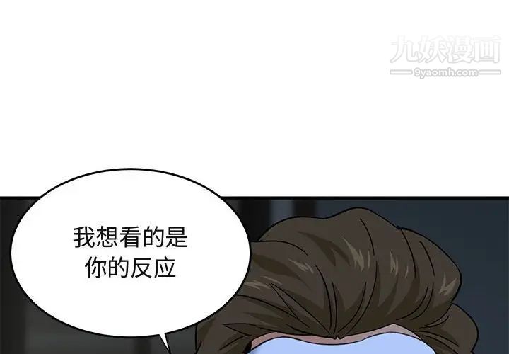 《闯入我们家的H先生》漫画 第43话