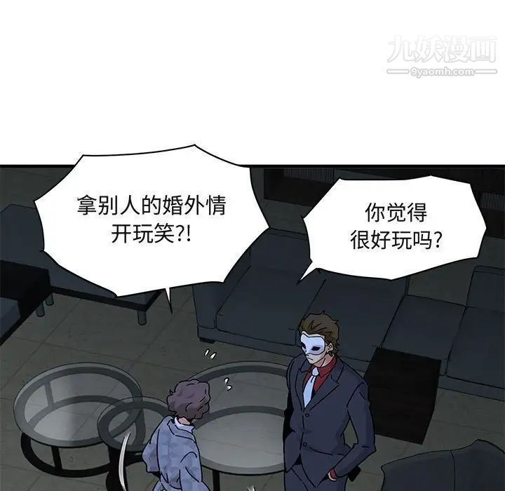 《闯入我们家的H先生》漫画 第43话
