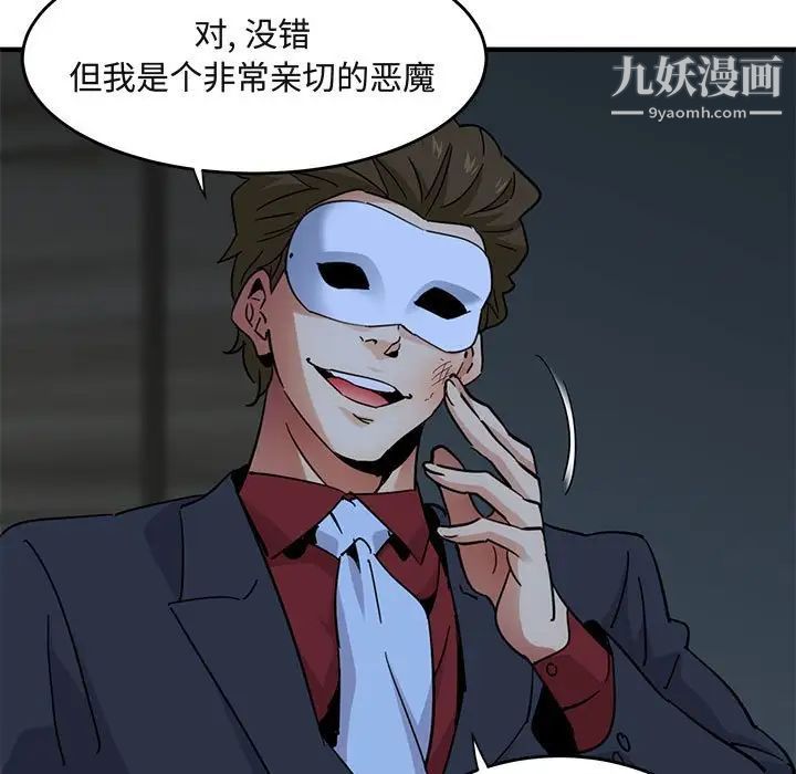 《闯入我们家的H先生》漫画 第43话