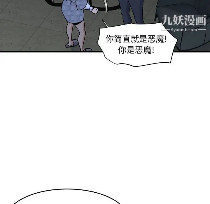 《闯入我们家的H先生》漫画 第43话
