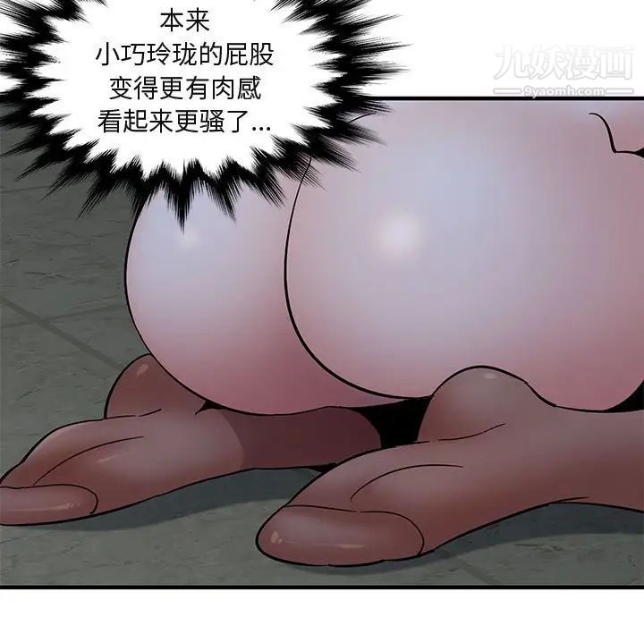 《闯入我们家的H先生》漫画 第43话