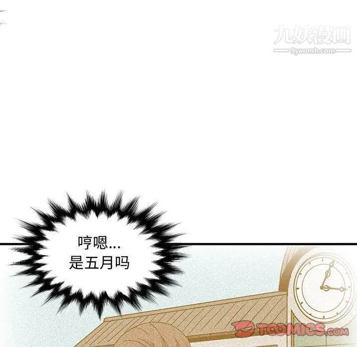 《闯入我们家的H先生》漫画 第43话
