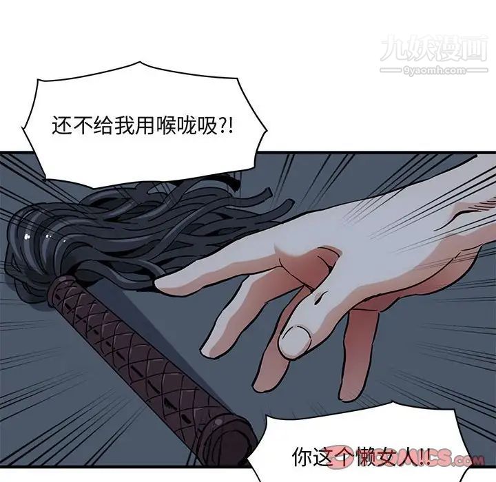 《闯入我们家的H先生》漫画 第43话