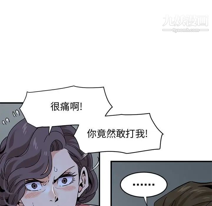 《闯入我们家的H先生》漫画 第43话