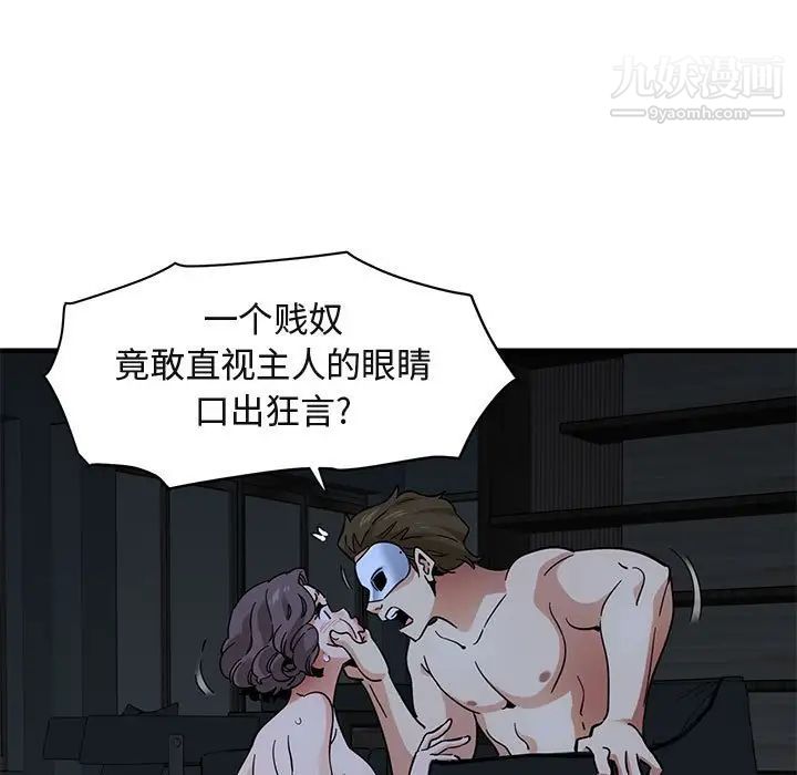 《闯入我们家的H先生》漫画 第43话