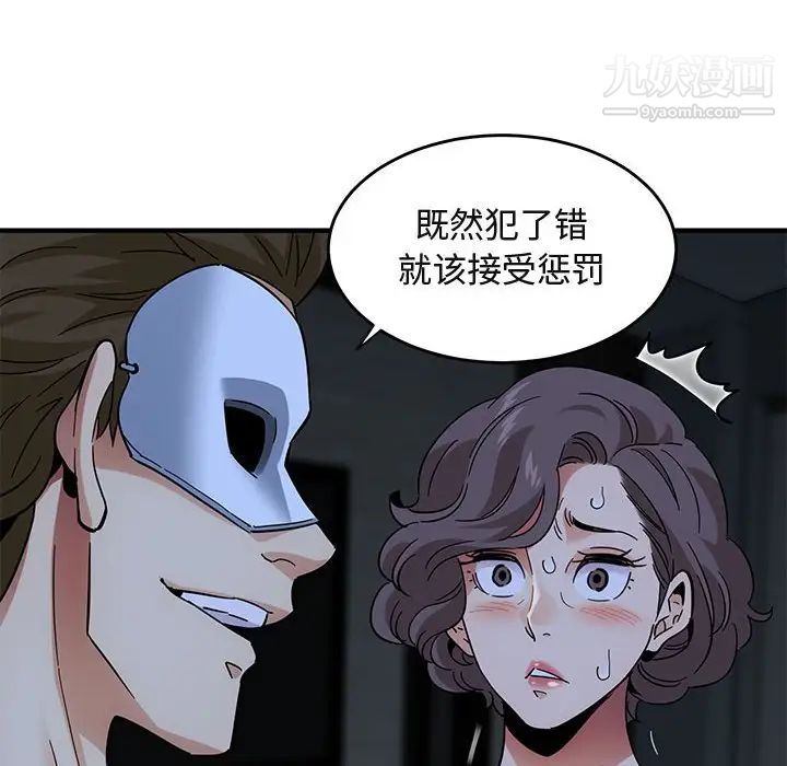 《闯入我们家的H先生》漫画 第43话