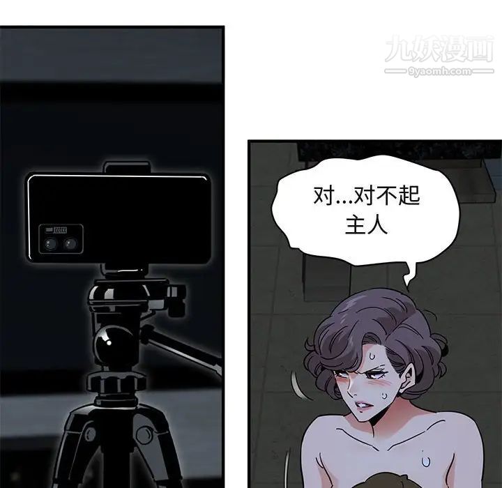 《闯入我们家的H先生》漫画 第43话