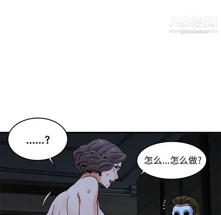 《闯入我们家的H先生》漫画 第43话