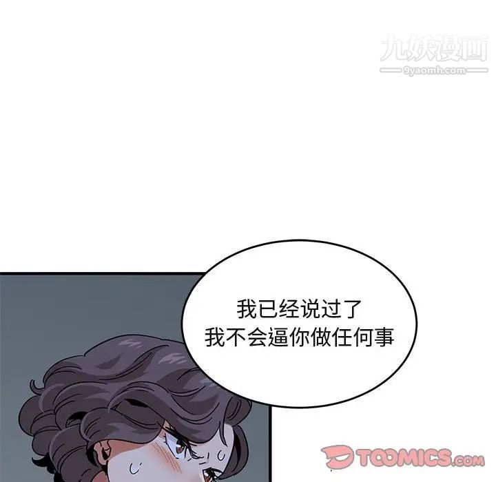 《闯入我们家的H先生》漫画 第43话