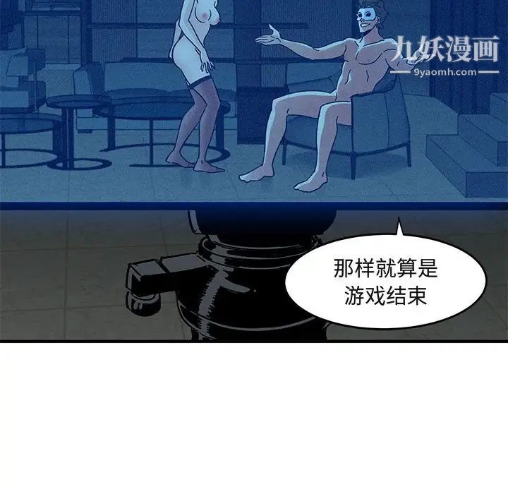 《闯入我们家的H先生》漫画 第43话