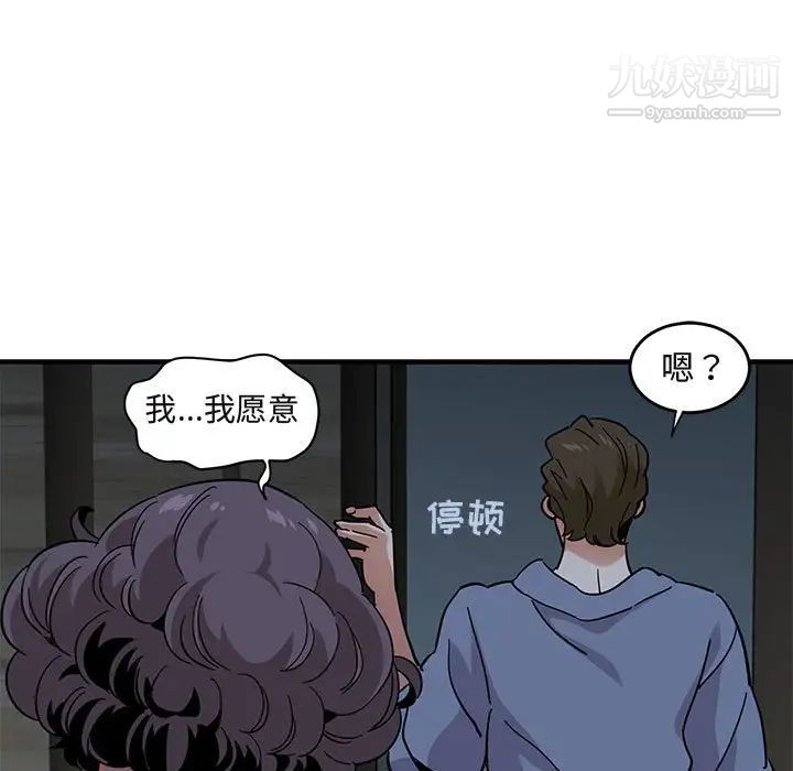 《闯入我们家的H先生》漫画 第43话