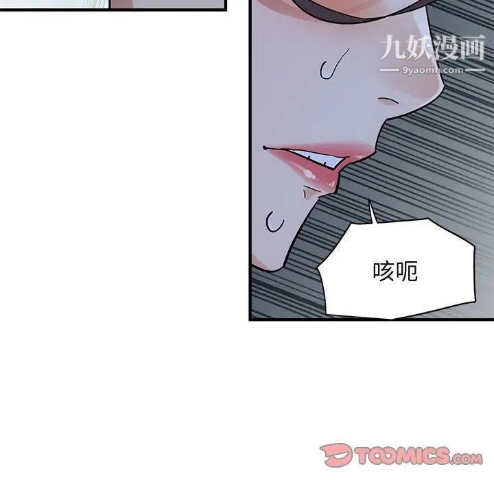 《闯入我们家的H先生》漫画 第43话