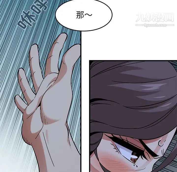 《闯入我们家的H先生》漫画 第43话