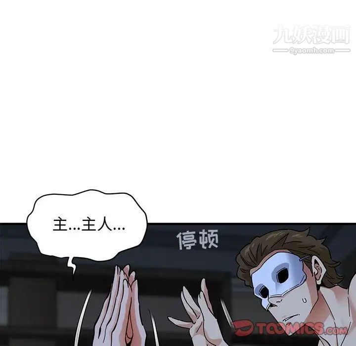 《闯入我们家的H先生》漫画 第43话