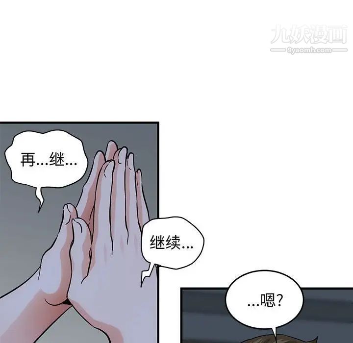 《闯入我们家的H先生》漫画 第43话