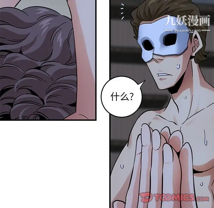 《闯入我们家的H先生》漫画 第43话