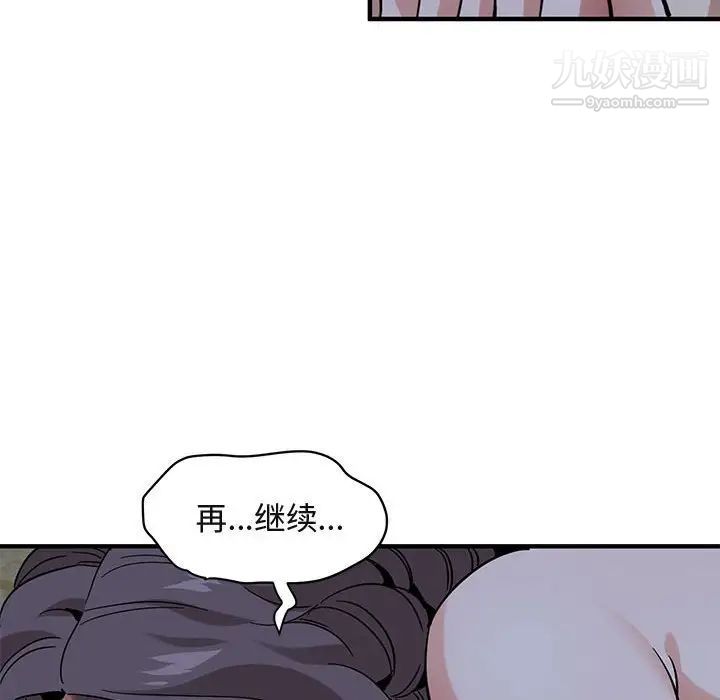 《闯入我们家的H先生》漫画 第43话