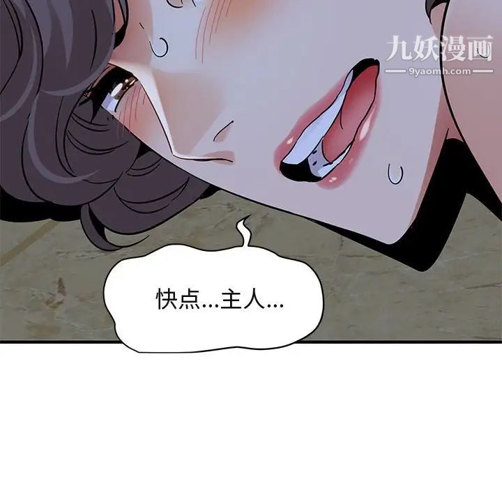 《闯入我们家的H先生》漫画 第43话