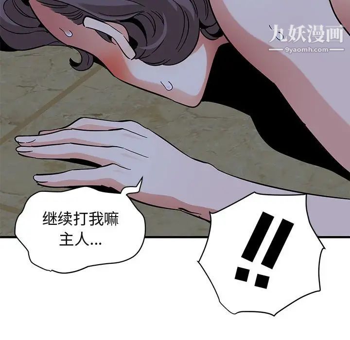 《闯入我们家的H先生》漫画 第43话