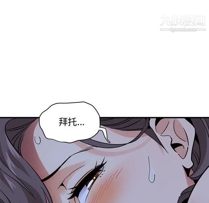 《闯入我们家的H先生》漫画 第43话