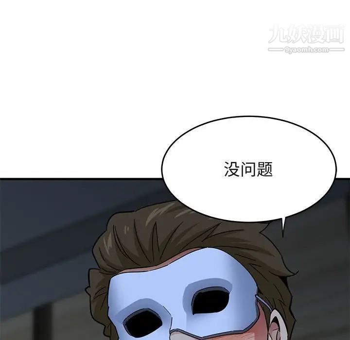 《闯入我们家的H先生》漫画 第43话