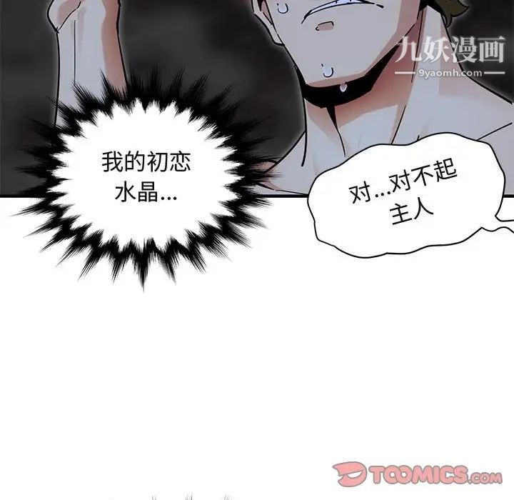 《闯入我们家的H先生》漫画 第43话