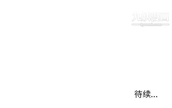 《闯入我们家的H先生》漫画 第43话