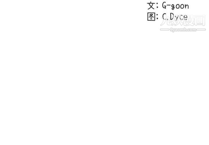 《闯入我们家的H先生》漫画 第44话