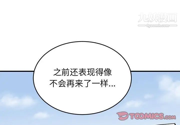 《闯入我们家的H先生》漫画 第44话