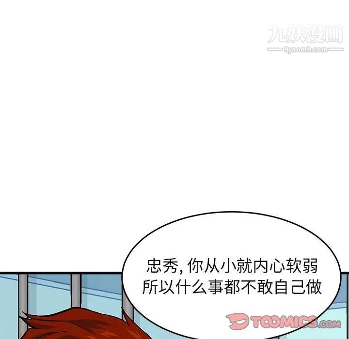 《闯入我们家的H先生》漫画 第44话