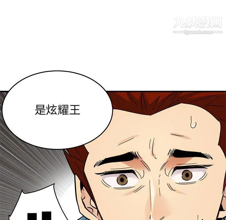 《闯入我们家的H先生》漫画 第44话