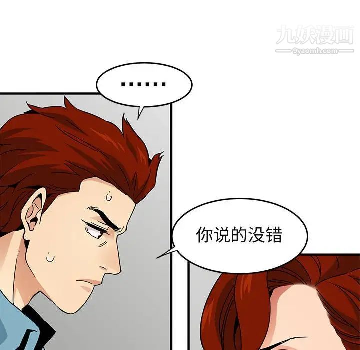 《闯入我们家的H先生》漫画 第44话