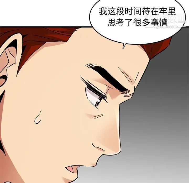 《闯入我们家的H先生》漫画 第44话