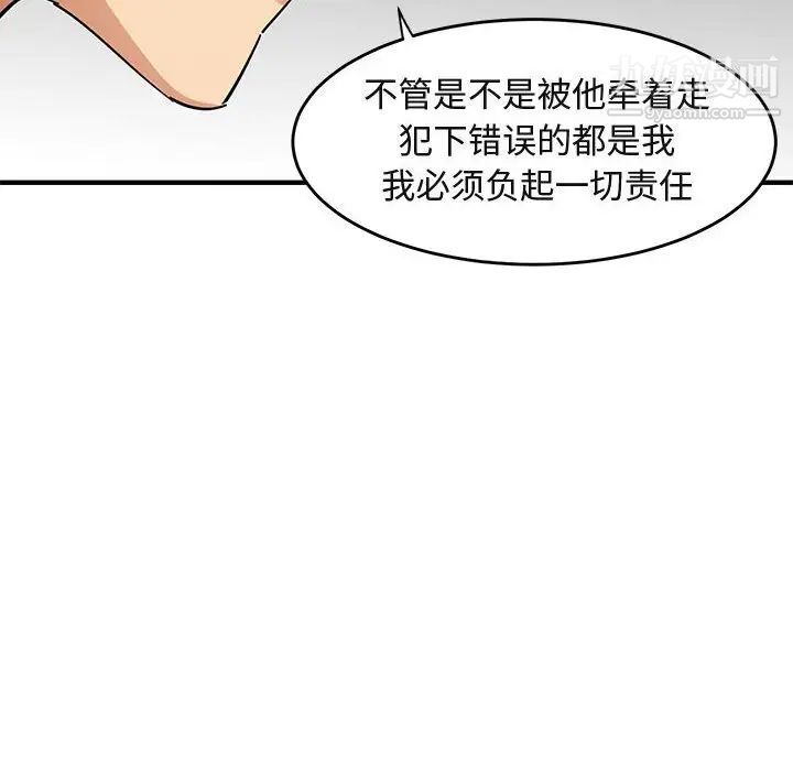 《闯入我们家的H先生》漫画 第44话
