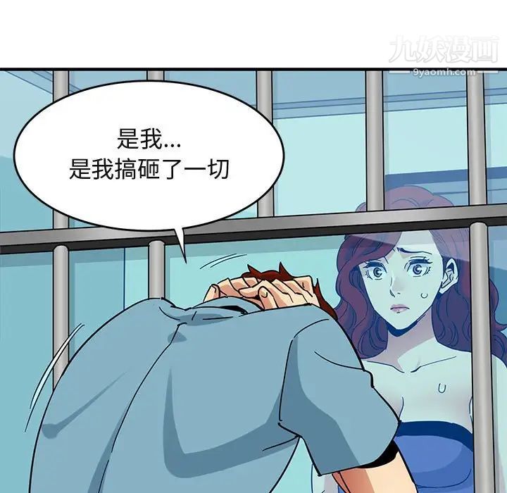 《闯入我们家的H先生》漫画 第44话