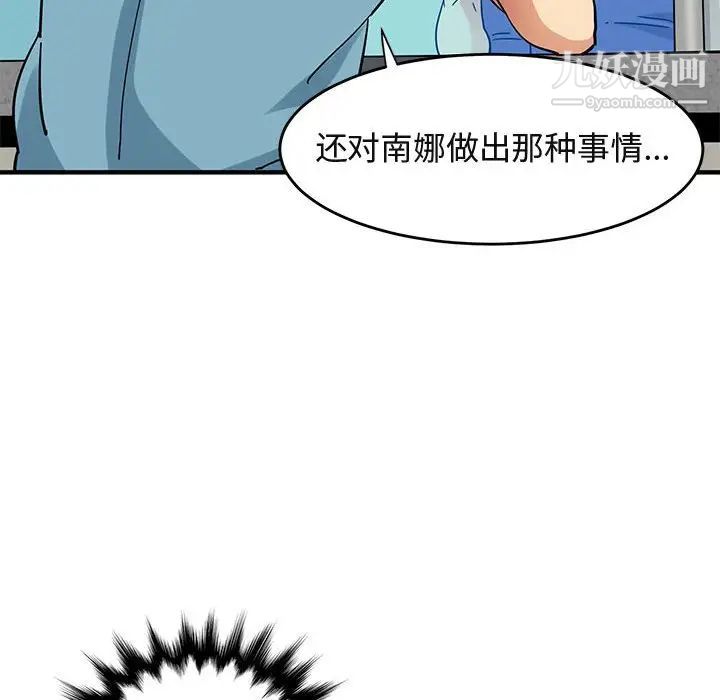 《闯入我们家的H先生》漫画 第44话