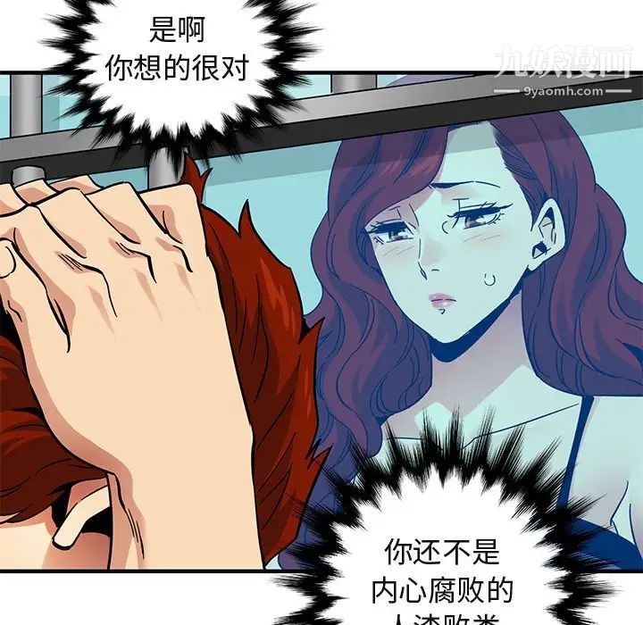 《闯入我们家的H先生》漫画 第44话