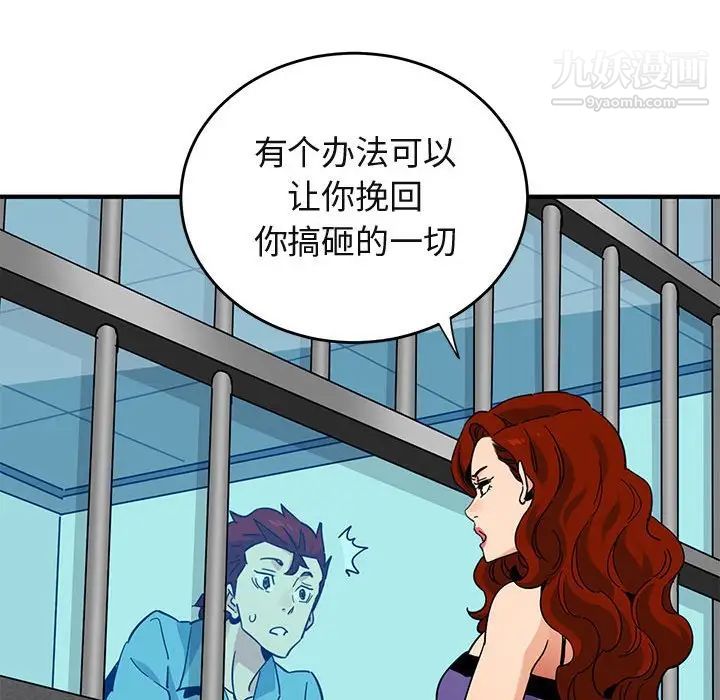 《闯入我们家的H先生》漫画 第44话