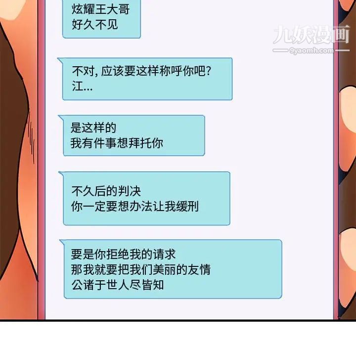 《闯入我们家的H先生》漫画 第44话