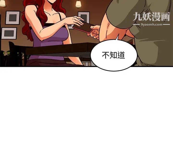 《闯入我们家的H先生》漫画 第44话