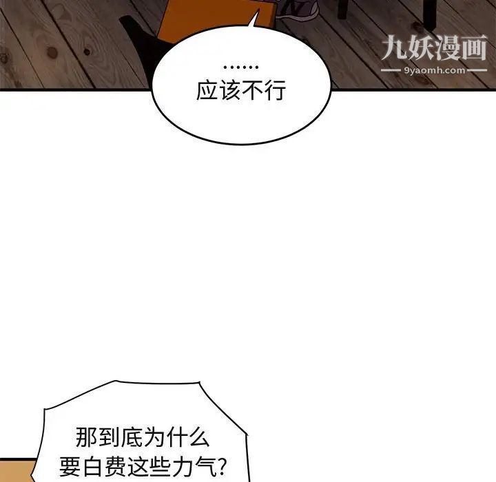 《闯入我们家的H先生》漫画 第44话