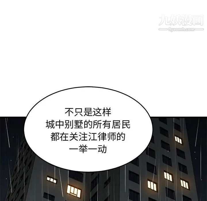 《闯入我们家的H先生》漫画 第44话