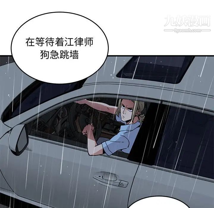 《闯入我们家的H先生》漫画 第44话