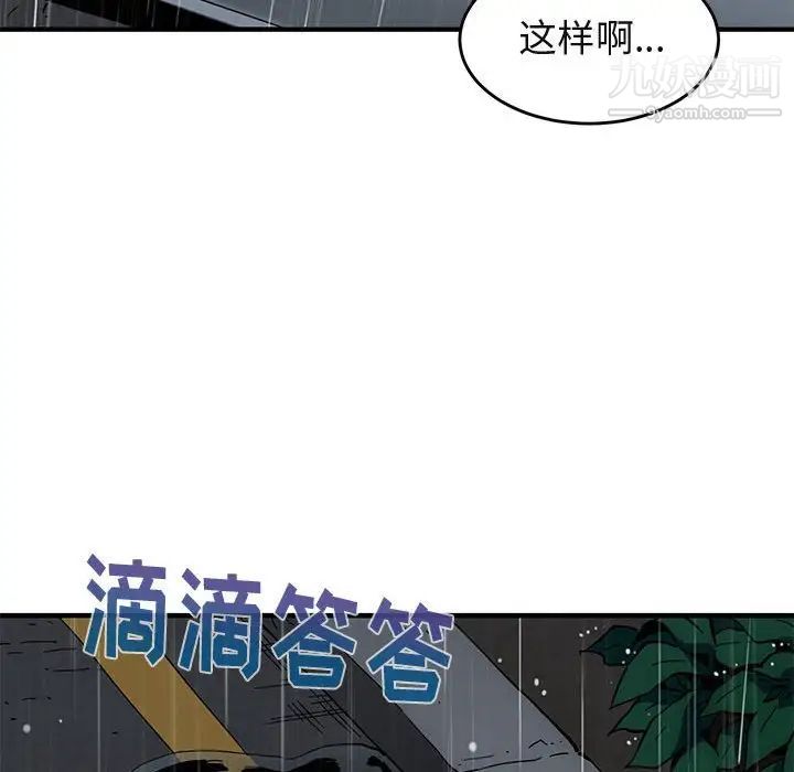 《闯入我们家的H先生》漫画 第44话